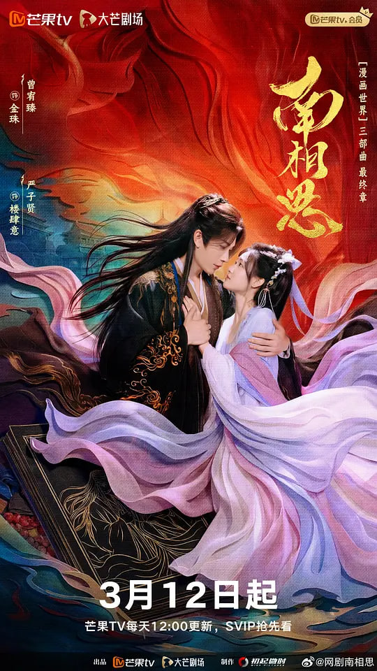 南相思封面图