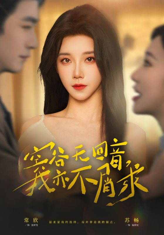 空谷无回音，我亦不屑求封面图