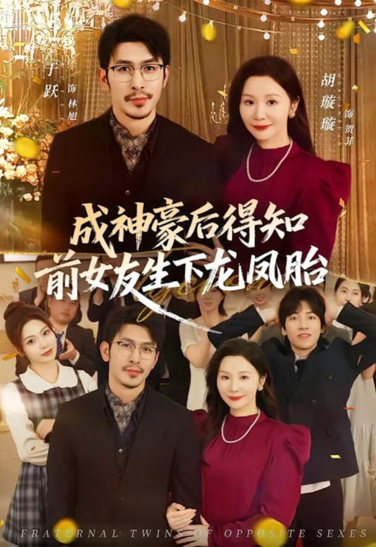 成神豪后得知前女友生下龙凤胎封面图