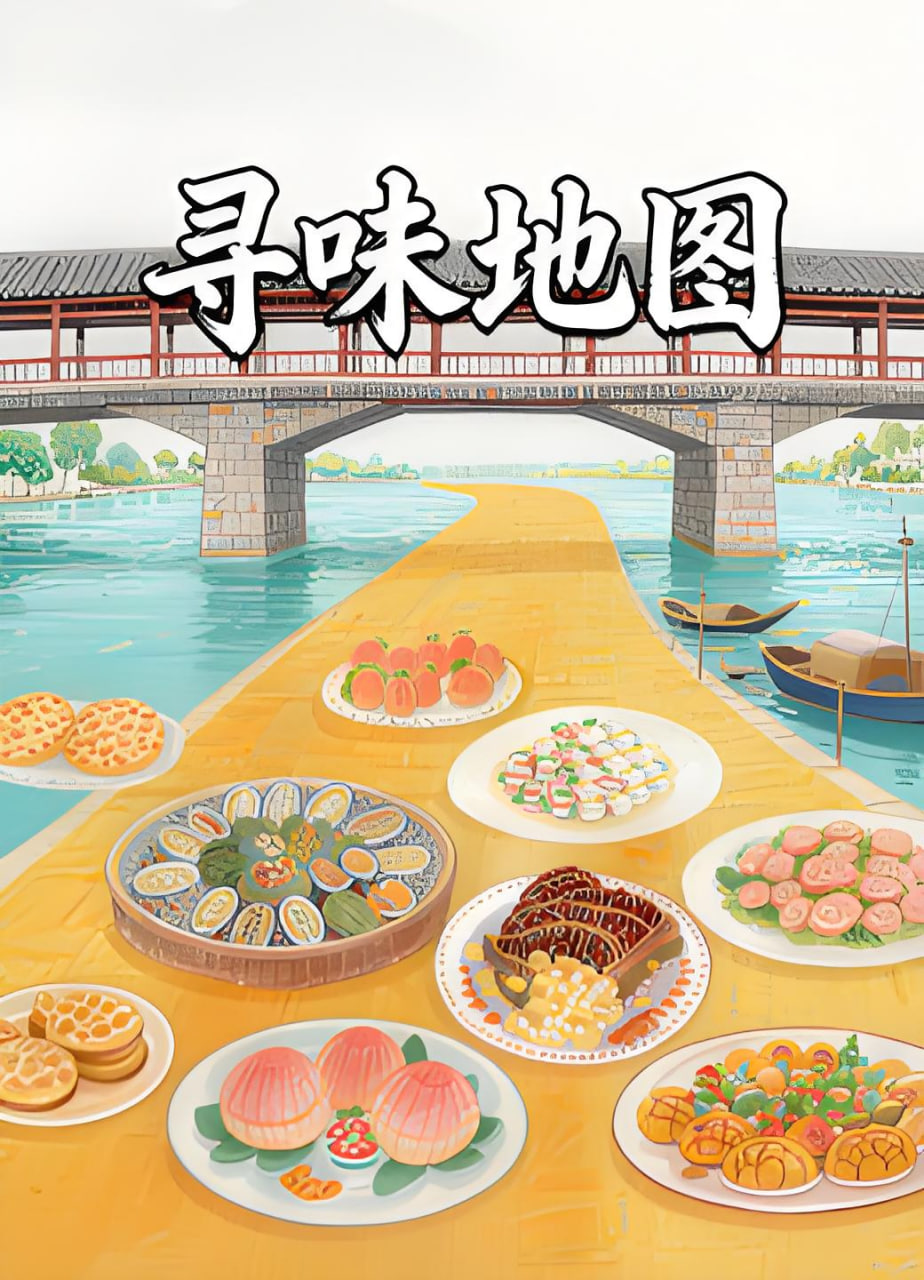 寻味地图封面图