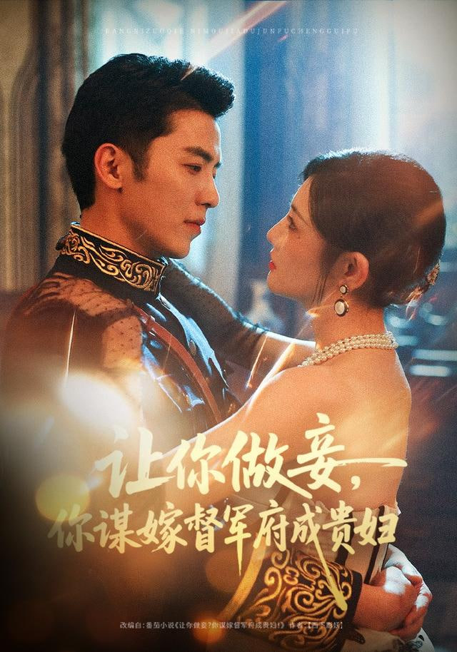 让你做妾，你谋嫁督军府成贵妇封面图