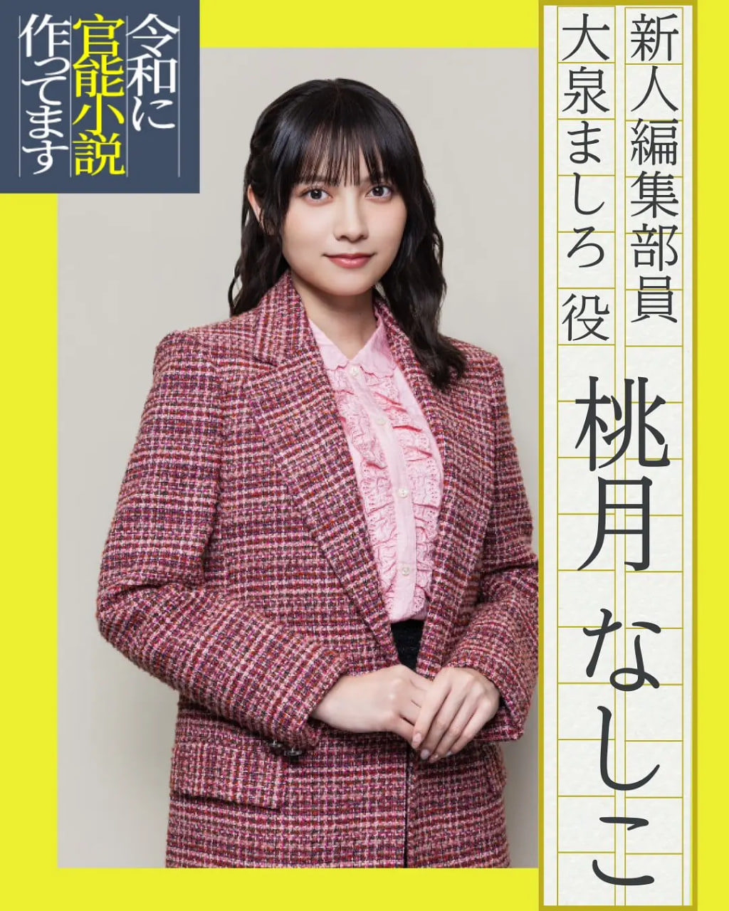 在令和时代写官能小说封面图