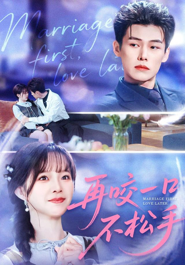 再咬一口不松手封面图