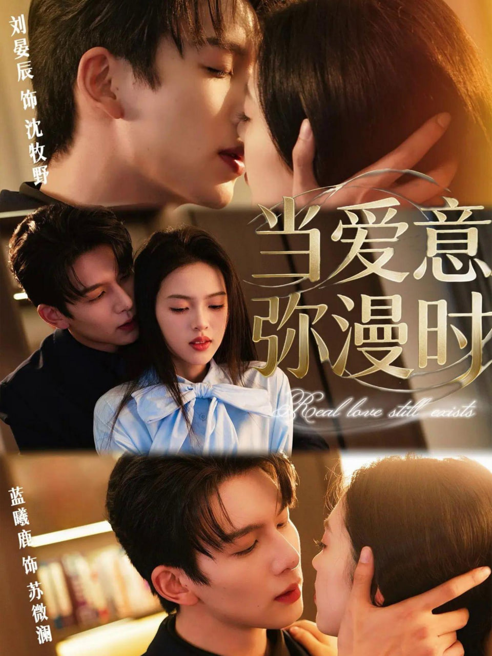 当爱意弥漫时封面图