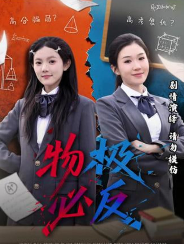 物极必反封面图