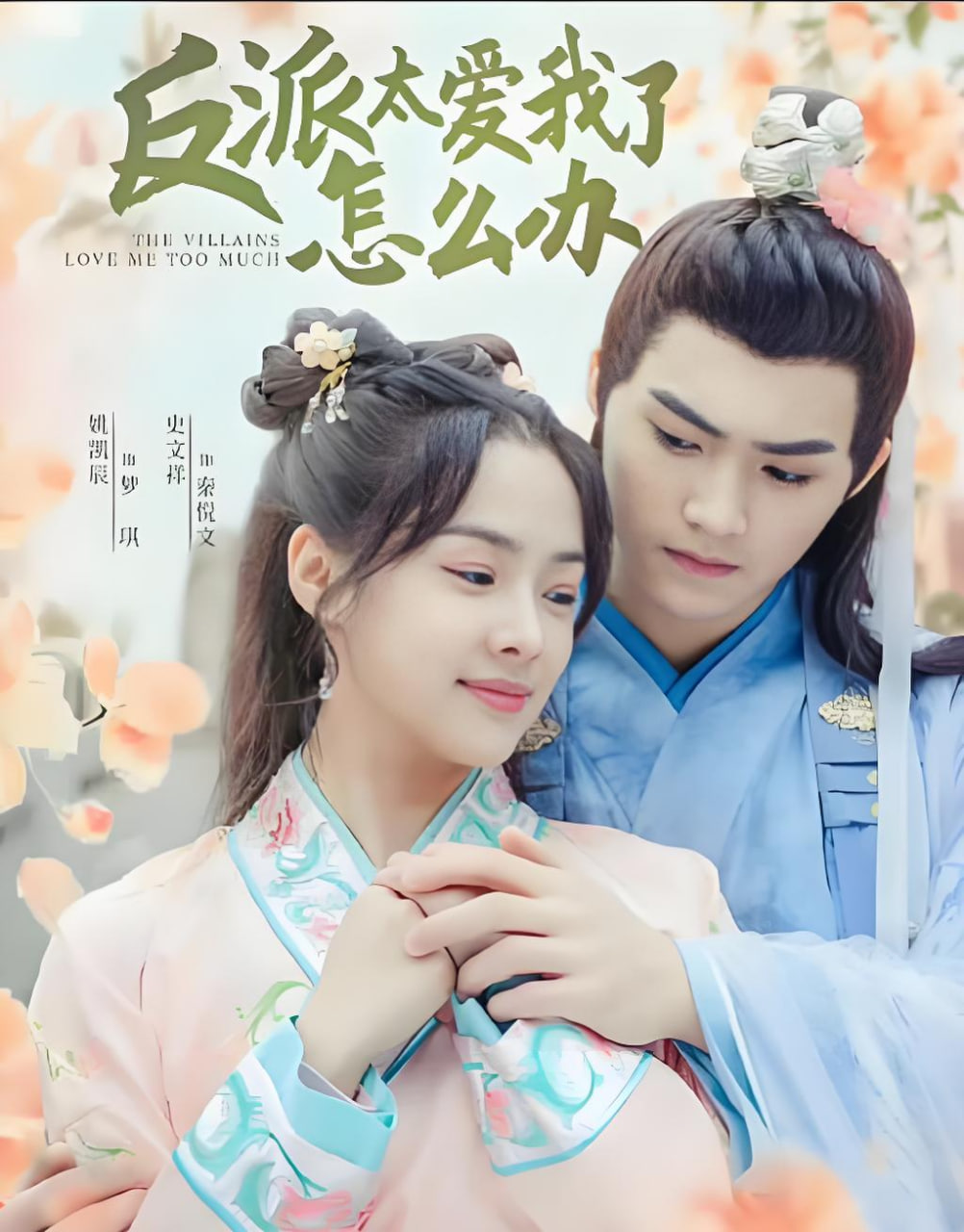 反派太爱我了怎么办封面图