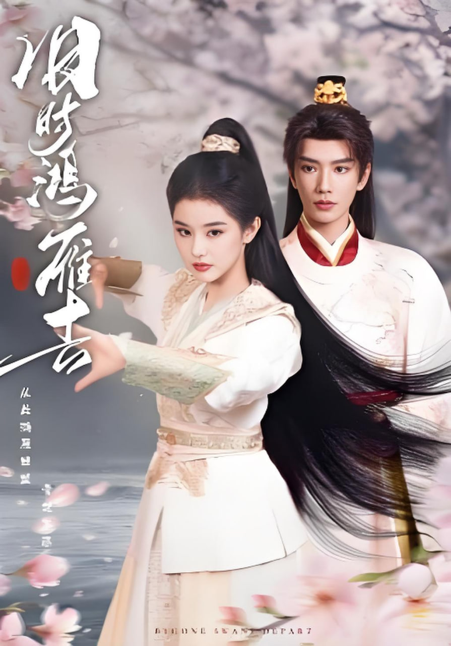 旧时鸿雁去封面图