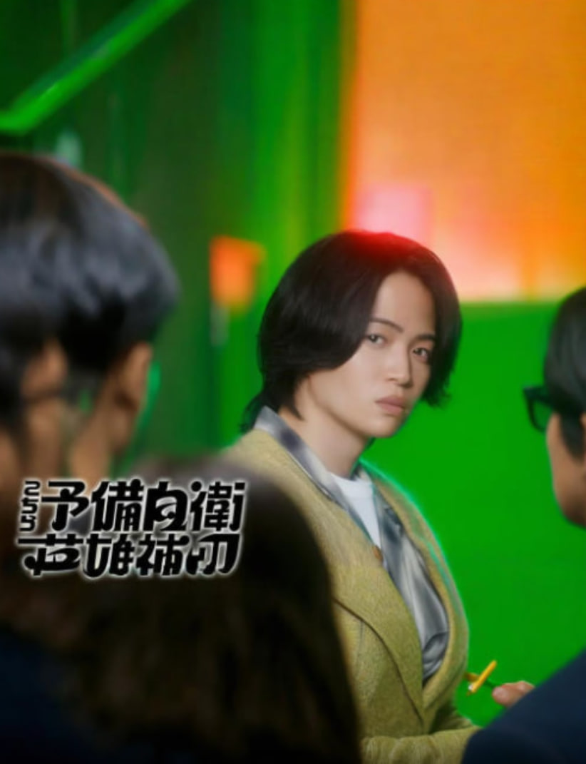 这里是预备自卫英雄补封面图