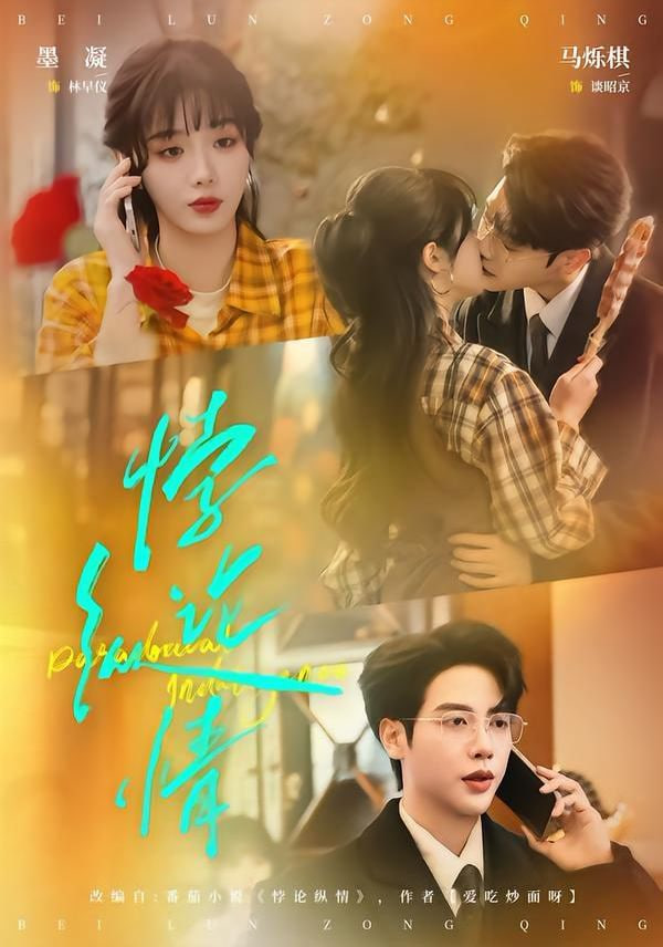 悖论纵情封面图