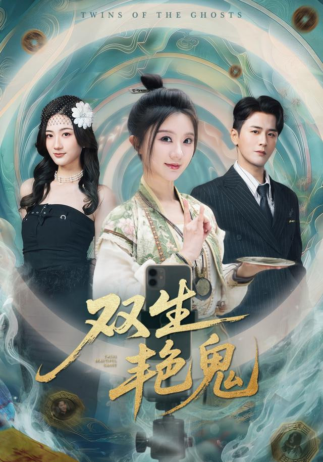 双生艳鬼封面图
