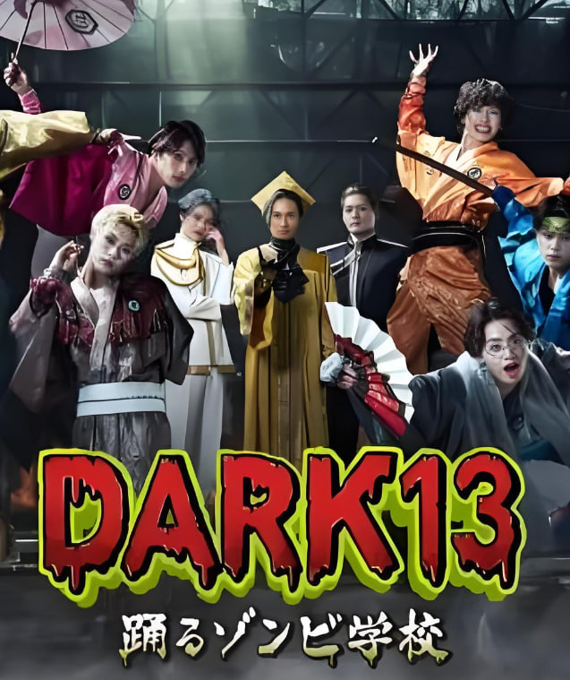 DARK13：跳舞的僵尸学校封面图