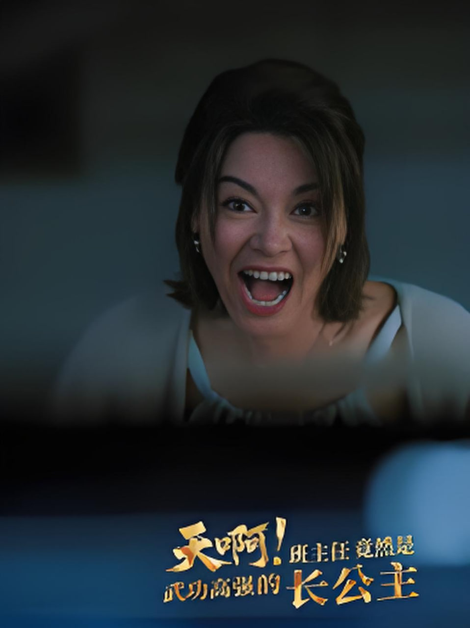 天啊！班主任竟然是武功高强的长公主封面图