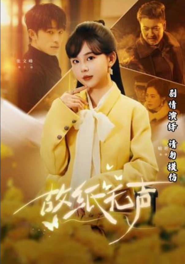 故纸无声封面图