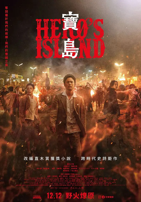 宝岛 宝島 (2025)封面图