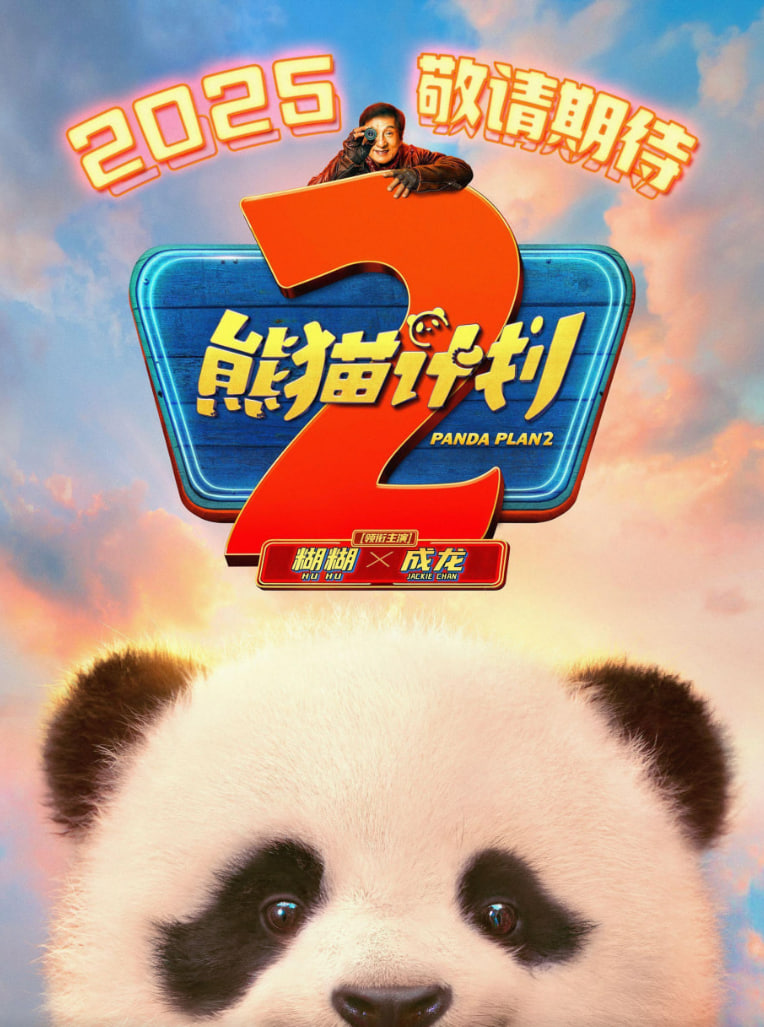 熊细订划2希后纪求封面图