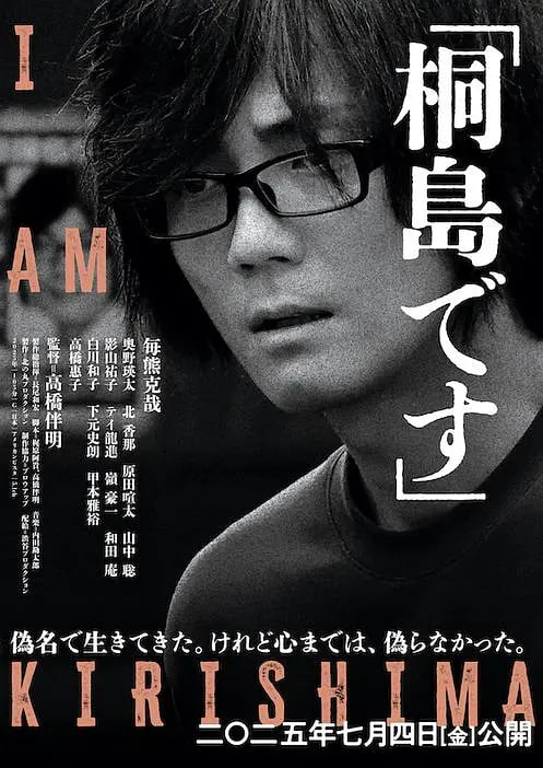 我是桐岛封面图