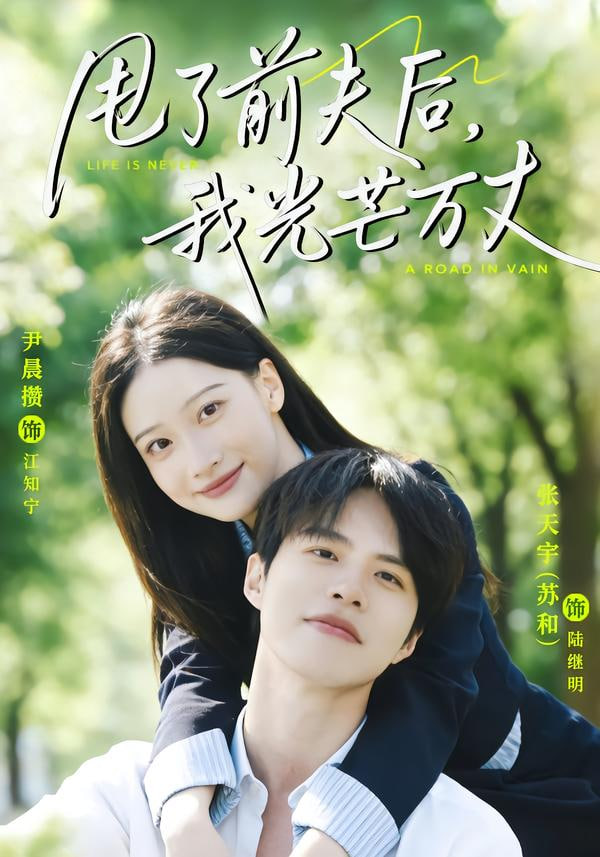 甩了前夫后，我光芒万丈封面图