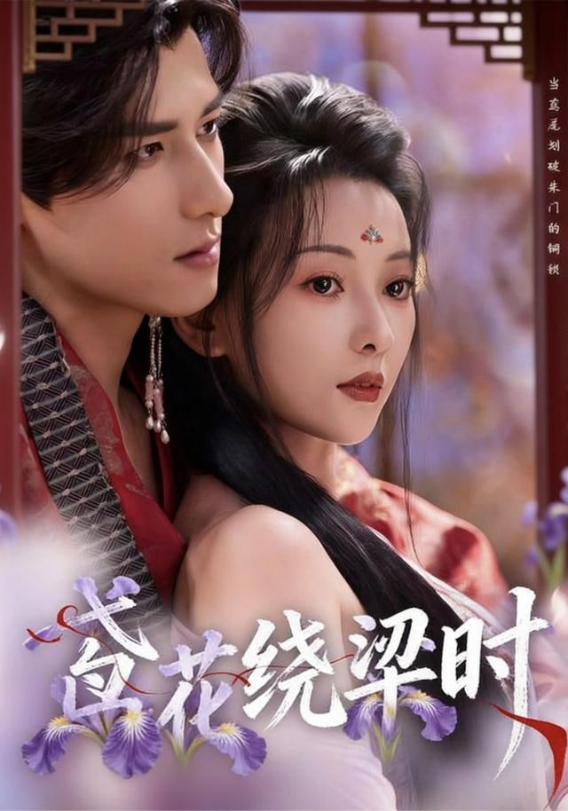 鸢花绕梁时封面图