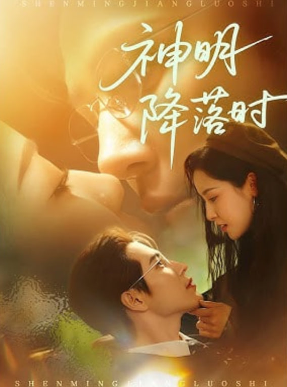 神明降落时封面图