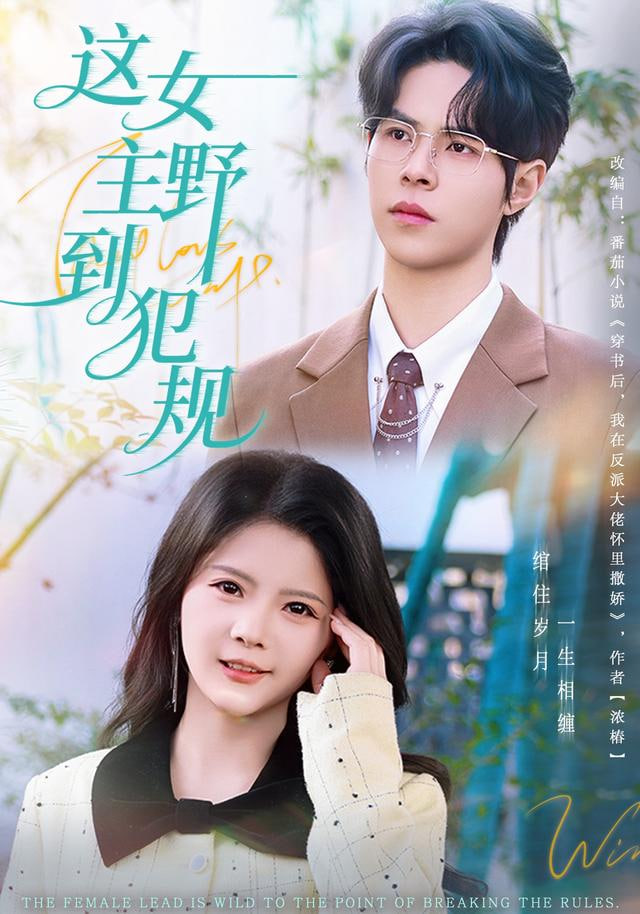 这女主野到犯规封面图