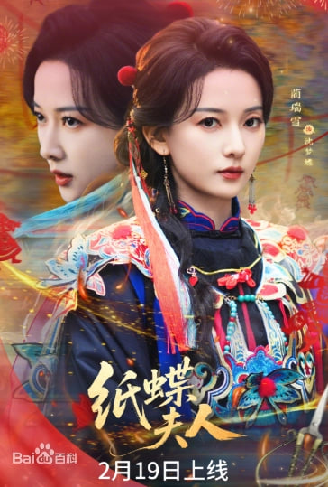 纸蝶夫人封面图