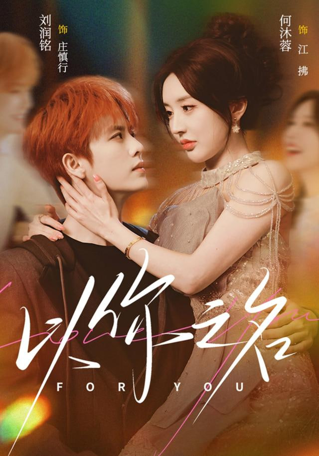 以你之名封面图