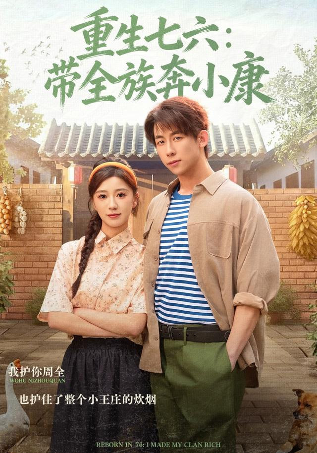 重生七六：带全族奔小康封面图