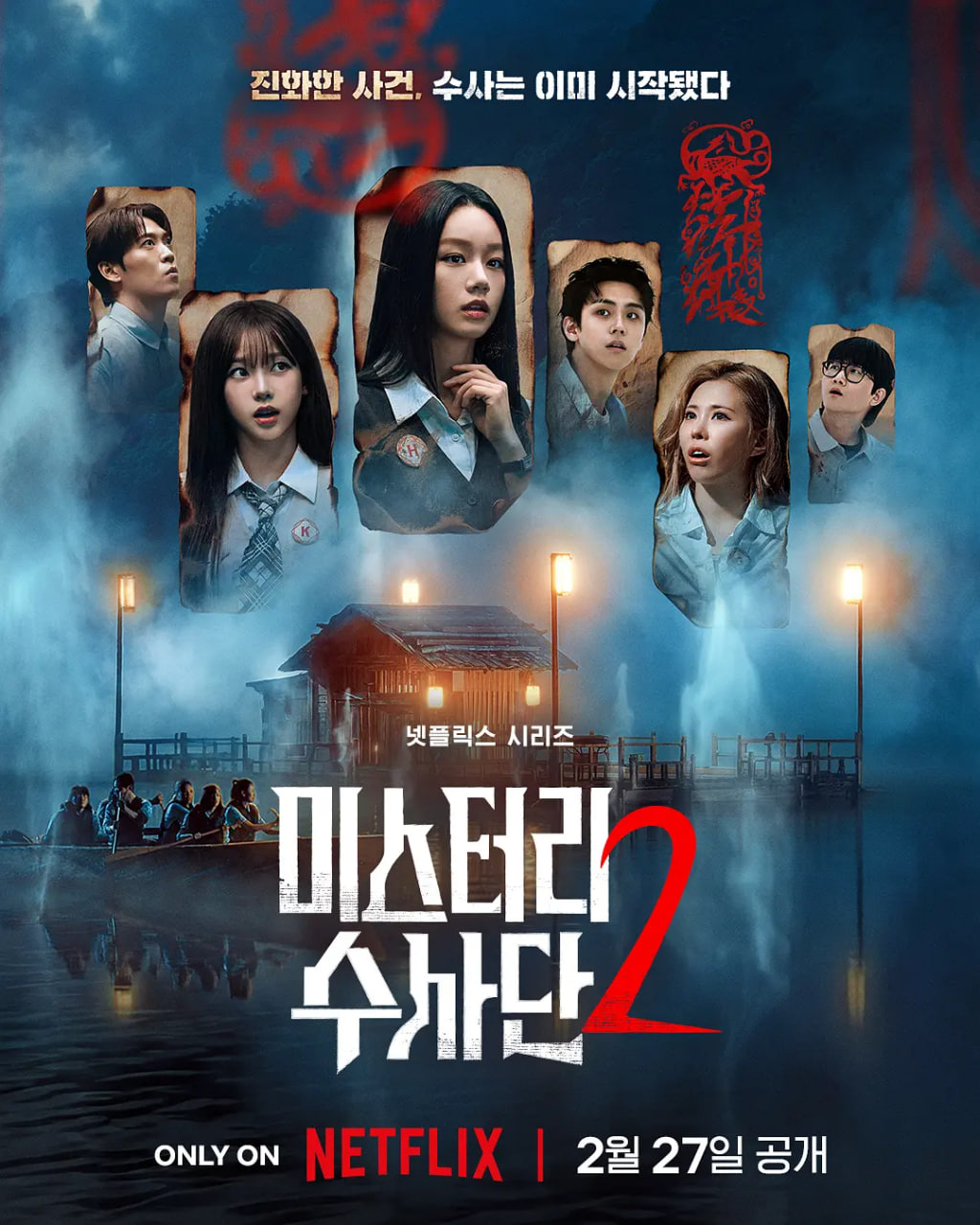 怪奇谜案限时破 第二季封面图