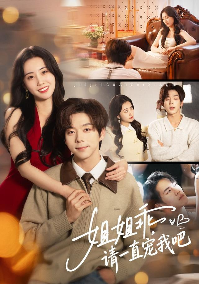 姐姐乖，请一直宠我吧封面图