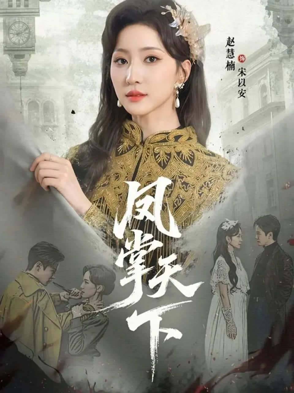 凤掌天下封面图