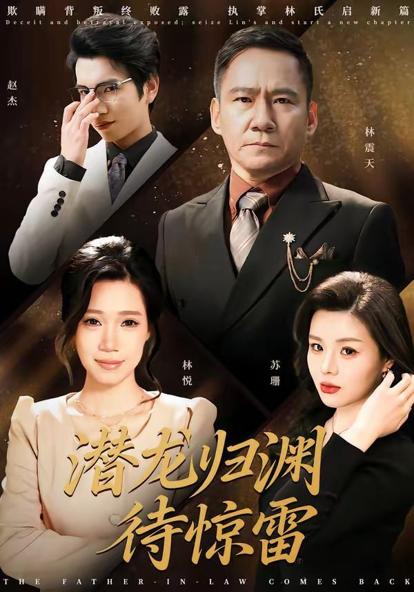 潜龙归渊待惊雷封面图