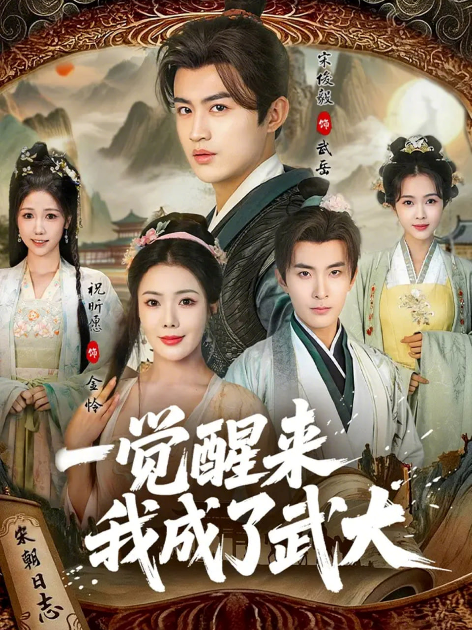 一觉醒来我成了武大封面图