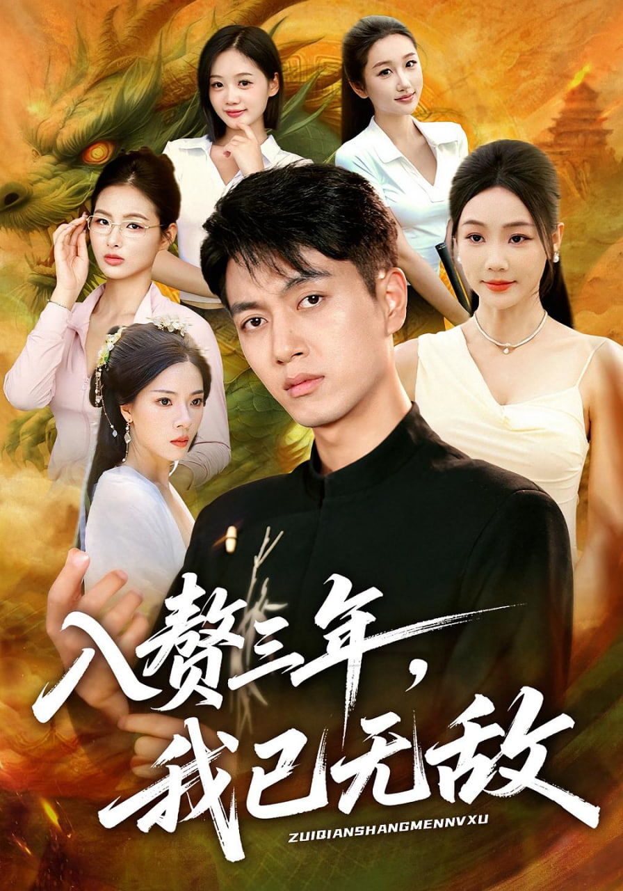 重回古代：分家后我翻身当老爷封面图