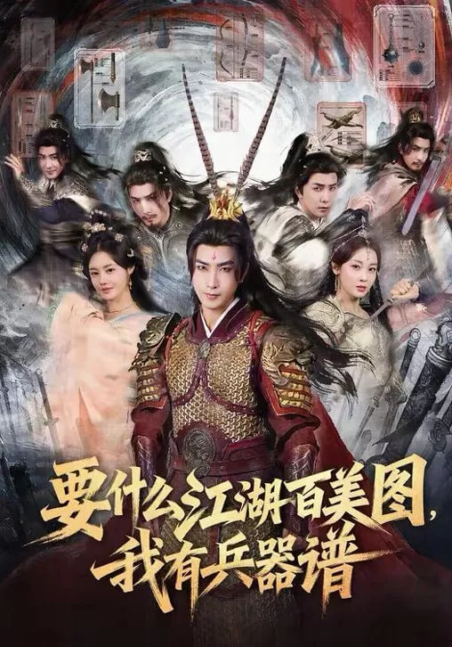 要什么江湖百美图，我有兵器谱封面图