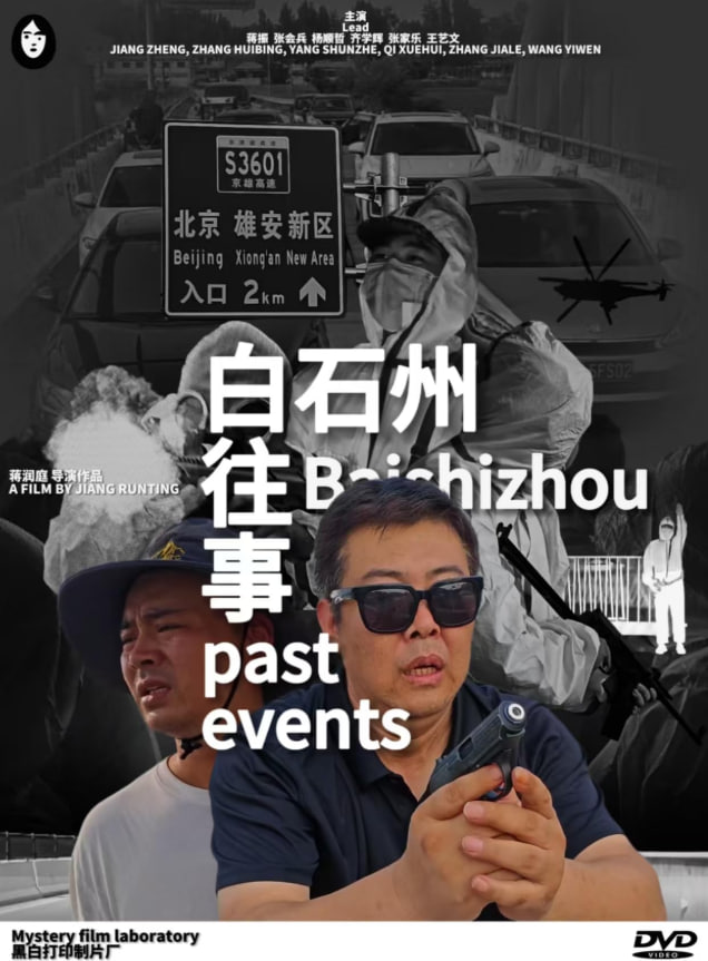 白石洲往事封面图