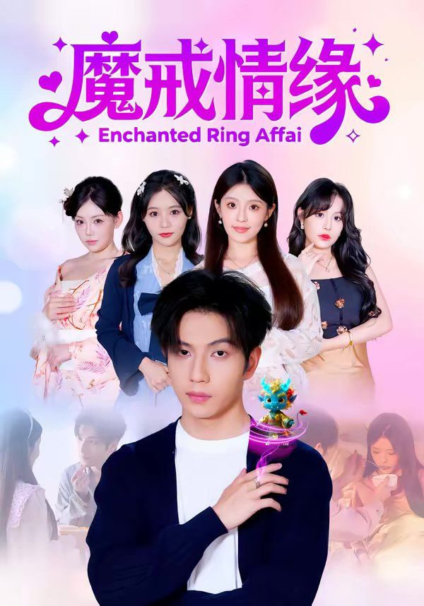 魔戒情缘封面图