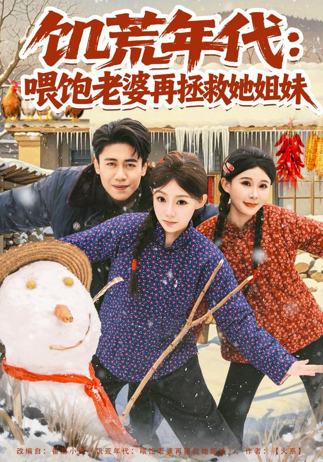 重生60，哑巴媳妇太旺夫封面图