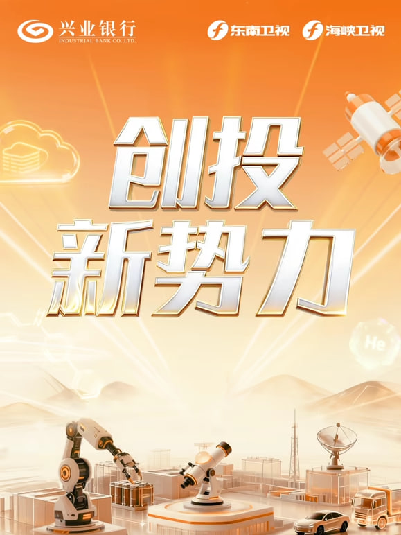 创投新势力封面图