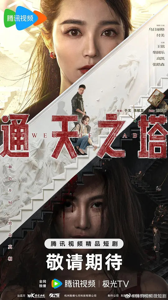 通天之塔封面图