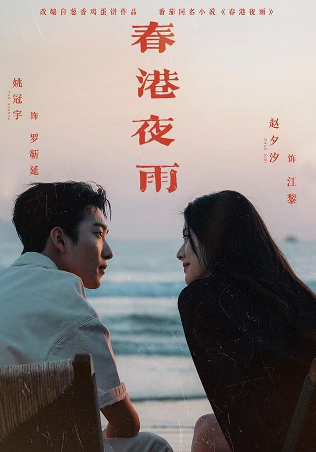 春港夜雨封面图