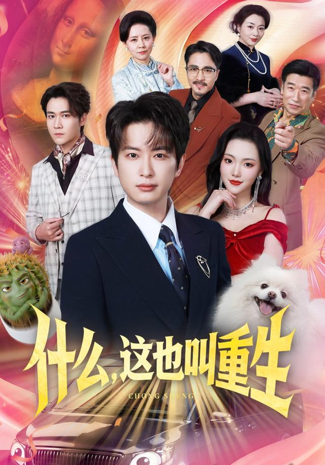 什么，这也叫重生封面图