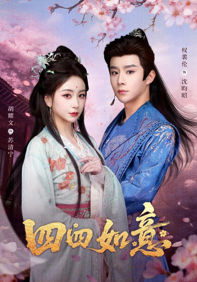 四四如意封面图