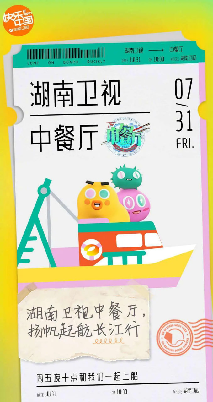 中餐厅 第四季封面图