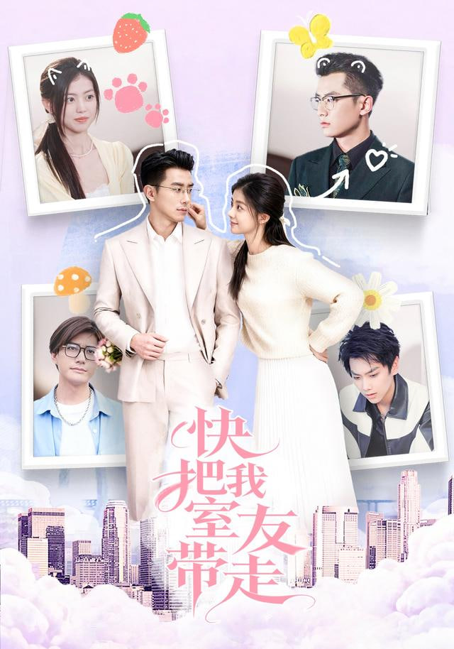 快把我室友带走封面图