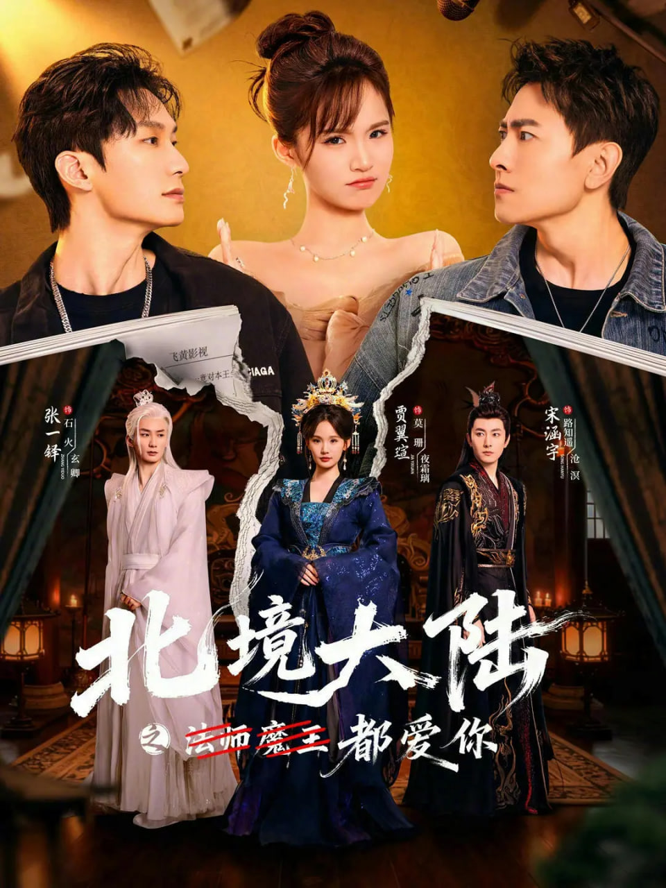 北境大陆之都爱你封面图