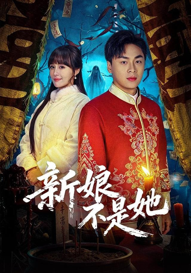 新娘不是她封面图