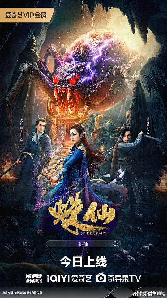 蛛仙封面图