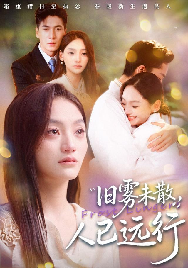 旧雾未散，人已远行封面图