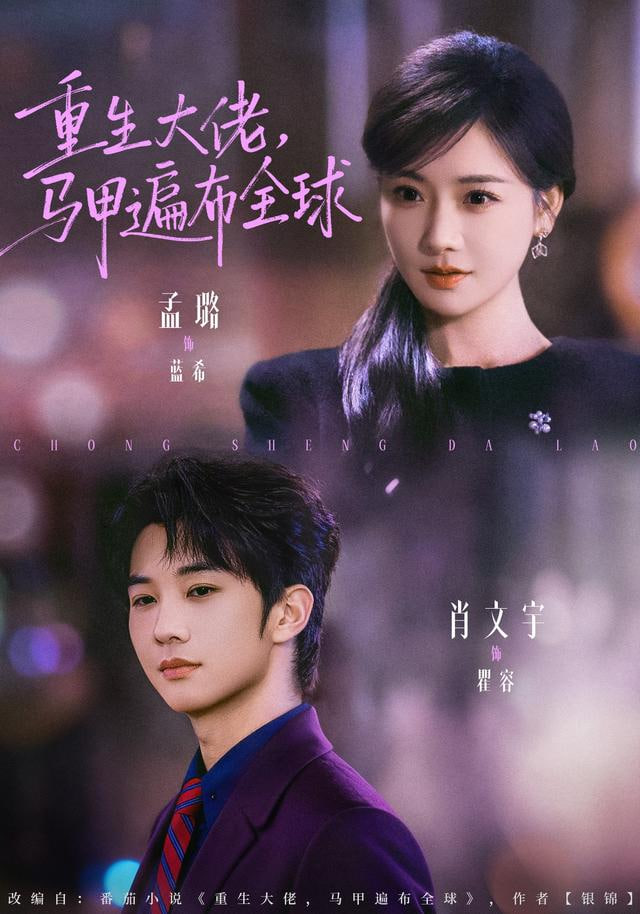 重生大佬，马甲遍布全球封面图