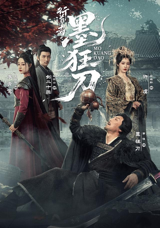 行道者之墨狂刀封面图